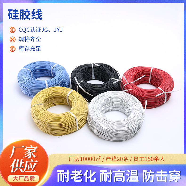 硅橡胶线 硅胶阻燃高温线 硅胶高温电线 0.5平方 0.75平方