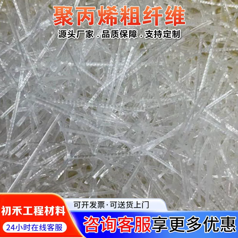 Полипропиленовое грубое волокно специально используется для промышленных полов для предотвращения растрескивания и осадки и заменяет традиционную стальную сетку из грубого волокна ПП.