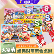 山东总代理大富翁游戏棋棋盘游戏中国之旅世界之旅北京桌面游戏棋