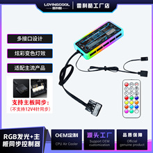 RGB风扇控制器炫彩灯条无线遥控器5V主板同步神光argb软件遥控器