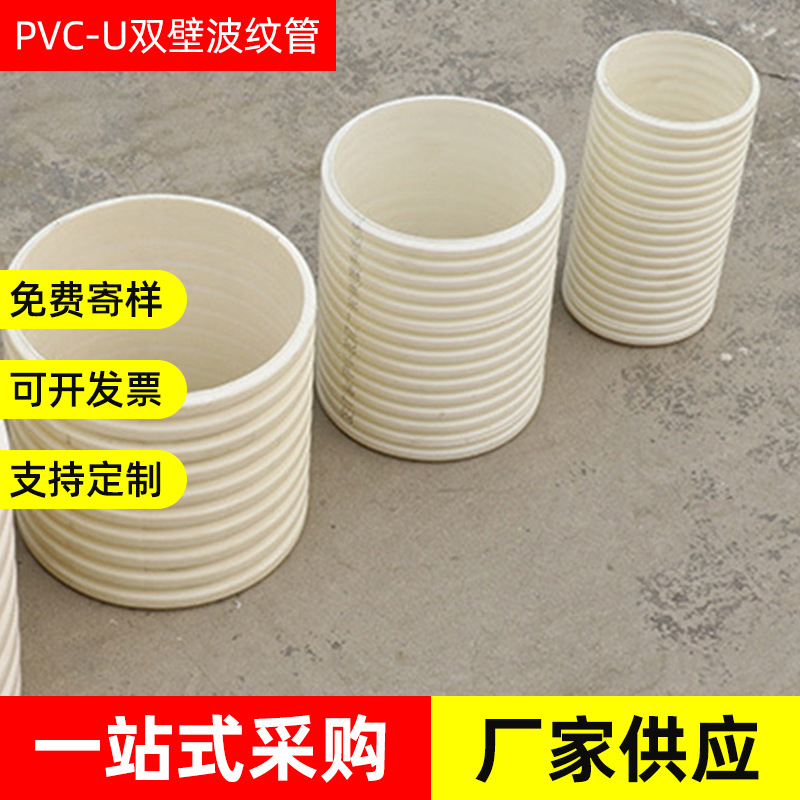 腾塑管业生产PVC-U双壁波纹管 排水波纹管 穿线护套管 双壁波纹管