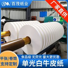 无荧光单光白牛皮纸进口分条白牛皮纸食品包装白牛皮纸隔层防水纸