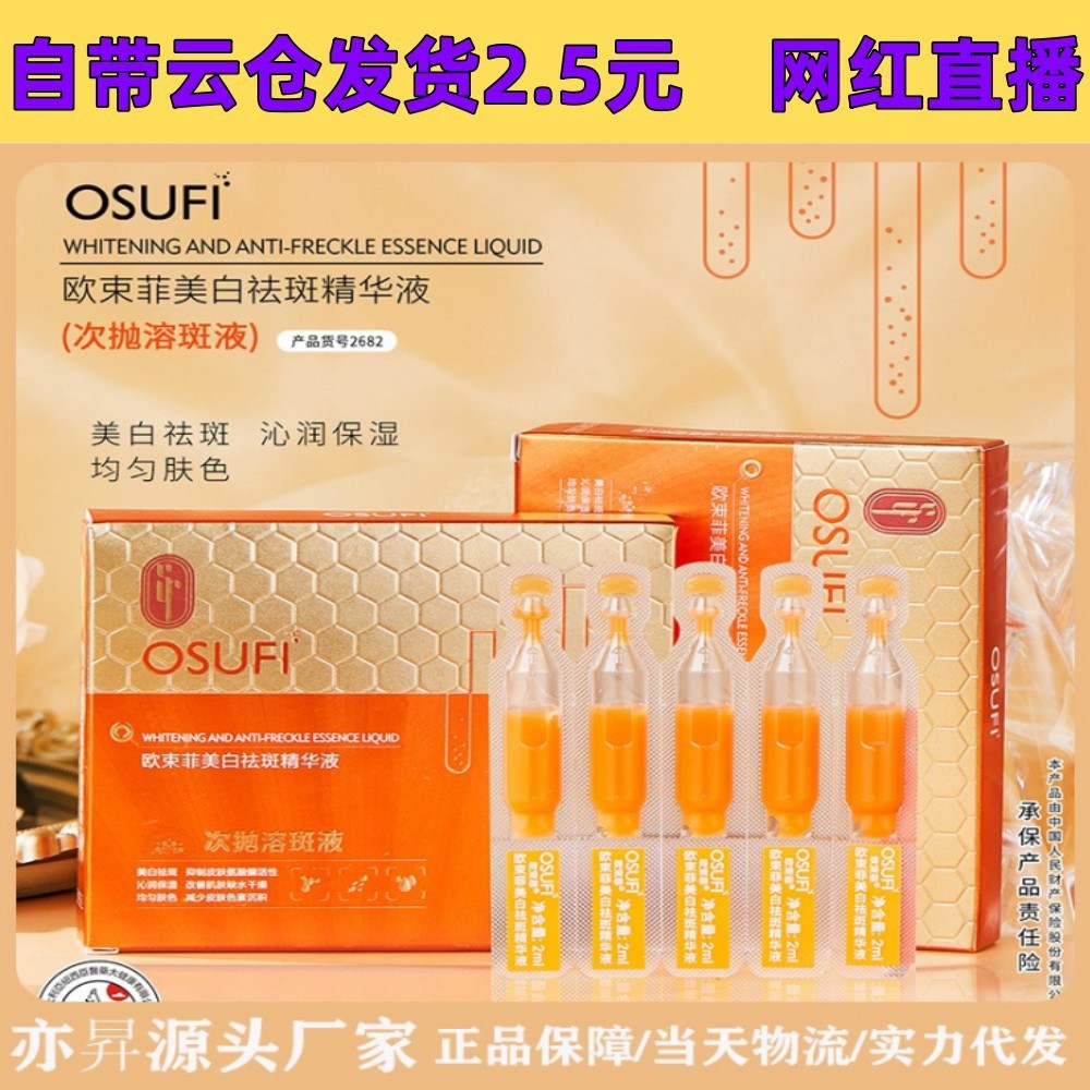 Ou Shu Fei 미백 및 주근깨 제거 에센스 10 팩 (2 차 플라크 용해 액체) 수화, 확고하고 밝게하는 피부색 및 모발 생성