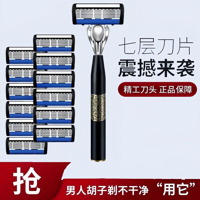 Upgrade 7-layer blade razor manual razor seven-layer blade razor original razor universal 6-layer