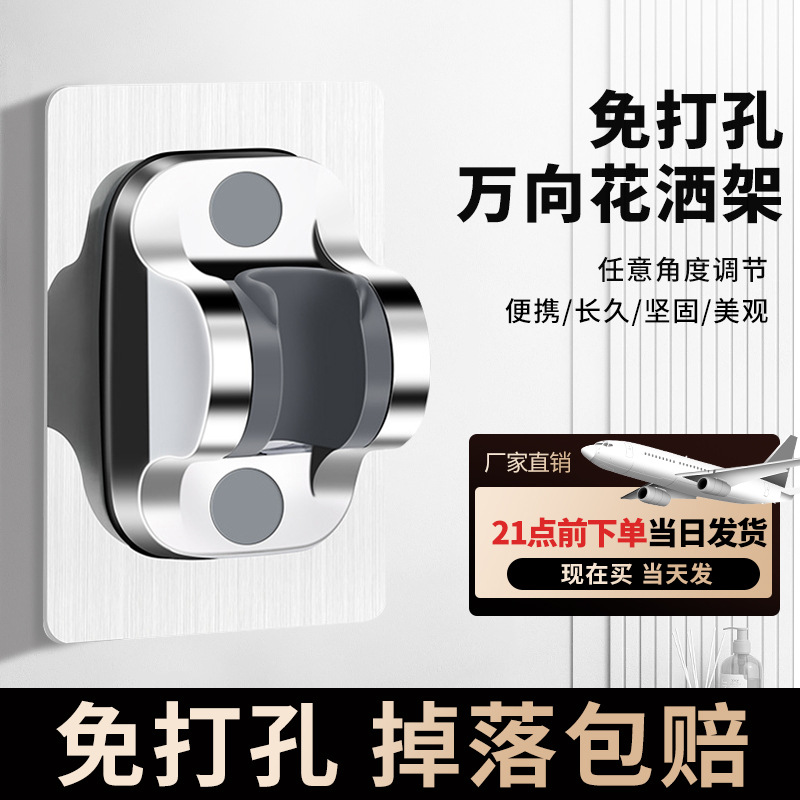 Colección de soportes de ducha: ajuste universal del soporte de ducha sin perforar antes de las 21:00, el pedido se enviará el mismo día