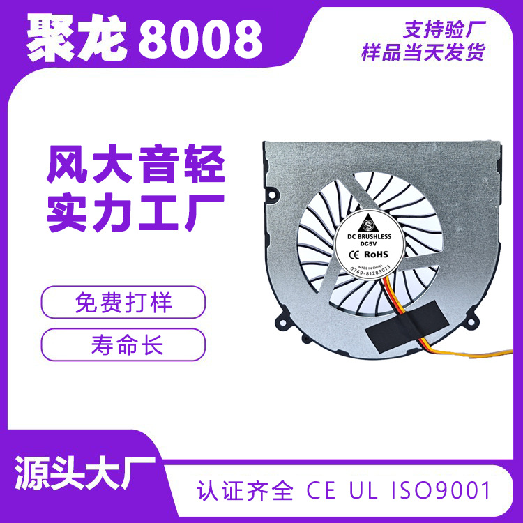 8008超薄涡轮风机5V12V微型涡轮笔记本智能家具双肩背包鼓风机