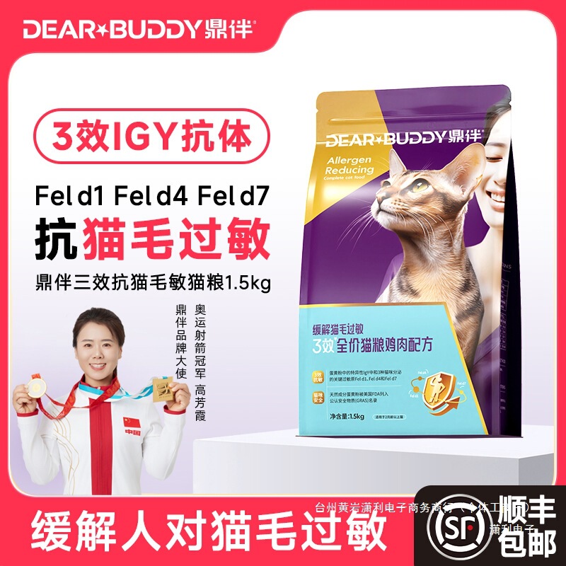 Anti-Cat Hair Allergy Cat Food 3-Effect Anti-Full-Price Nutritional Cat Food to Relieve People's Pet Cat Food Cat Staple Food