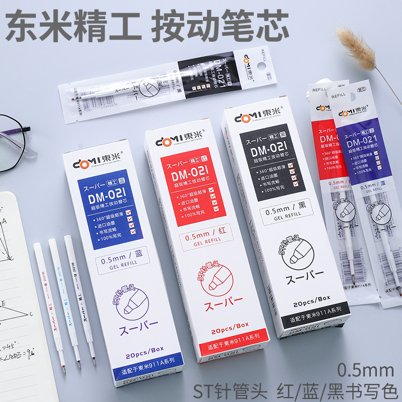 東米021按動筆芯ST針管頭0.5mm黑色藍色紅色替換芯小學生專用文具