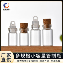 批发透明玻璃瓶木塞管制瓶西林瓶小药瓶许愿瓶漂流瓶小容量分装瓶