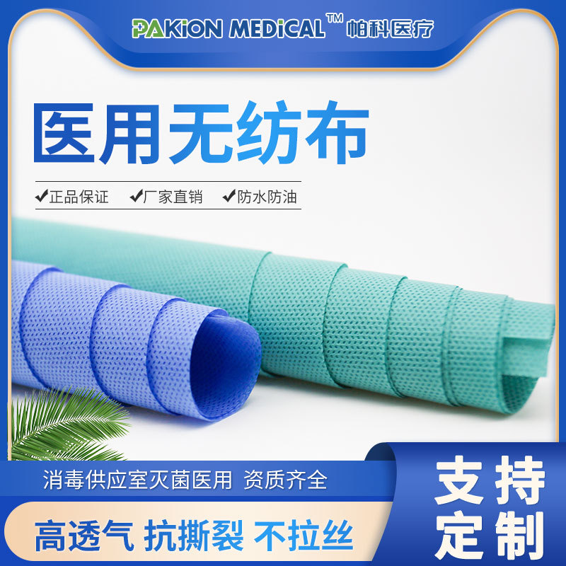 工厂批发一次性医用包布消毒医院供应室器械无纺布牙科包裹布