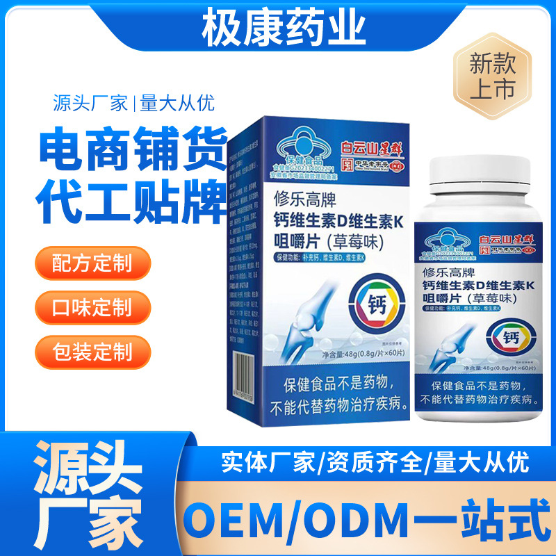 白云山星群钙维生素D维生素K60粒钙片成人儿童保健食品维生素D3