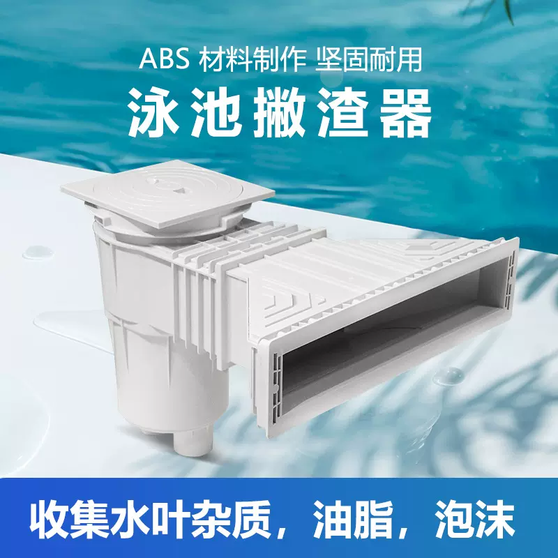 普克仕地面游泳池用撇渣器宽口树叶杂质收集器泳池水处理设备厂家
