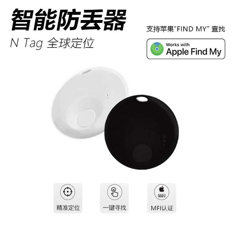 N Tag蓝牙智能跟踪器适用于苹果老人小孩宠物防走丢迷你钱包