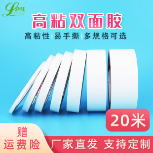 Lu Wang double-sided adhesive thin student hand-made two-sided transparent car wholesale translucent 20 meters high viscosity double-sided adhesive