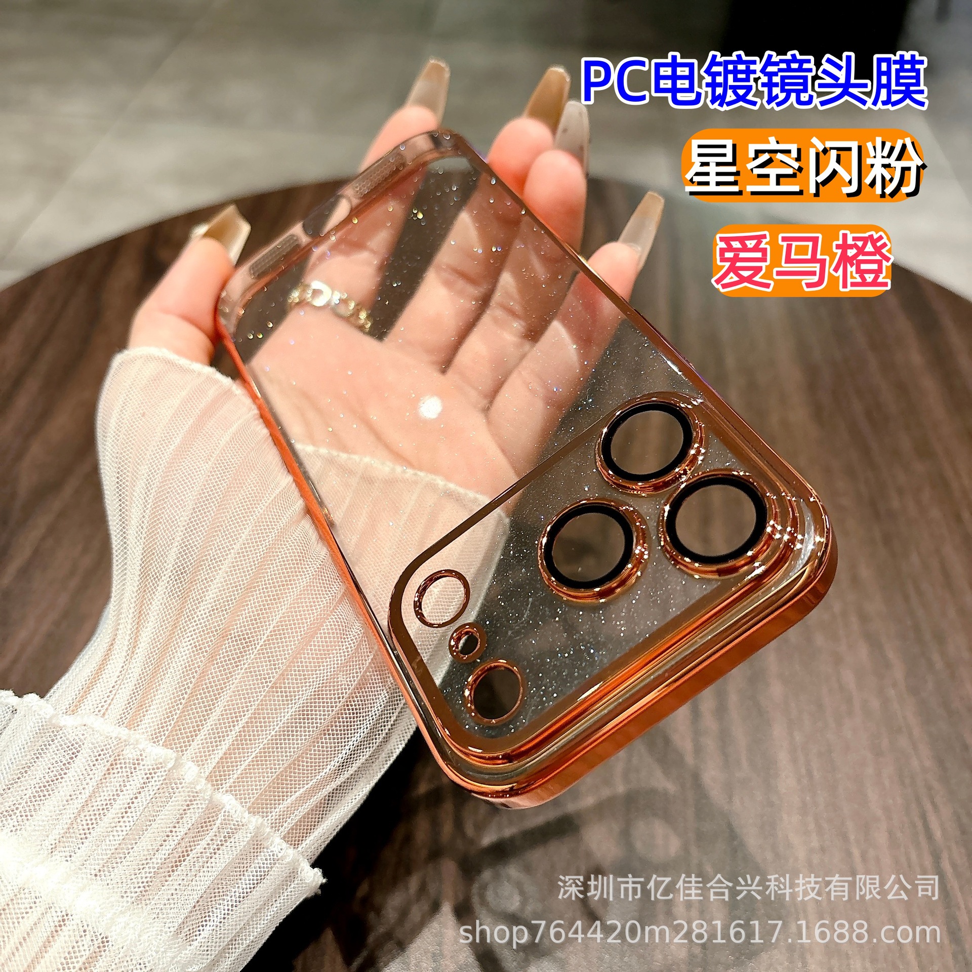 Galvanizado PC Starlight para iPhone17PROMAX teléfono móvil Apple 16 / 15 lente cubierta de película