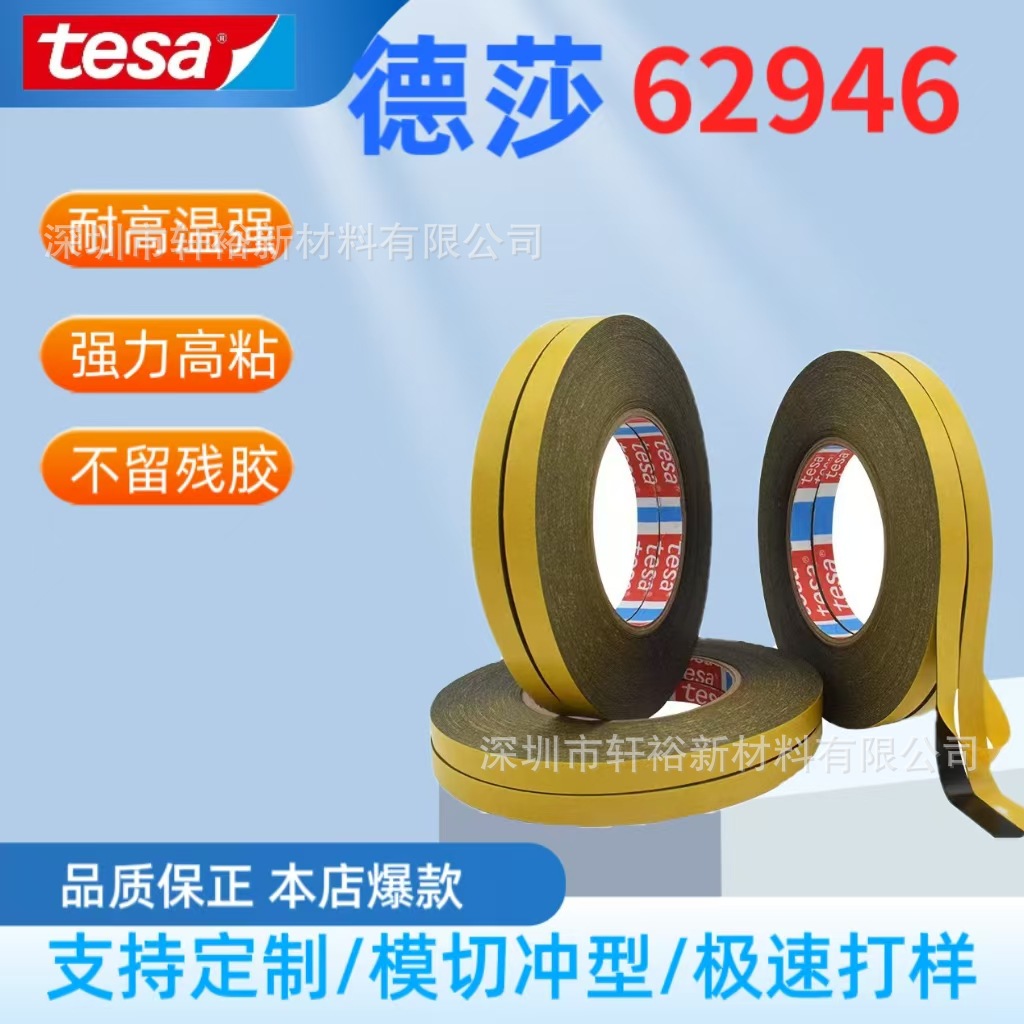 德莎tesa62946双面PE泡棉冰箱注塑装饰件固定防水汽车铭牌贴板胶