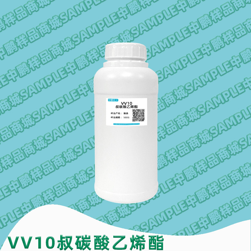 翰森 VV10叔碳酸乙烯酯 强疏水性 高度支链化 500g样品装