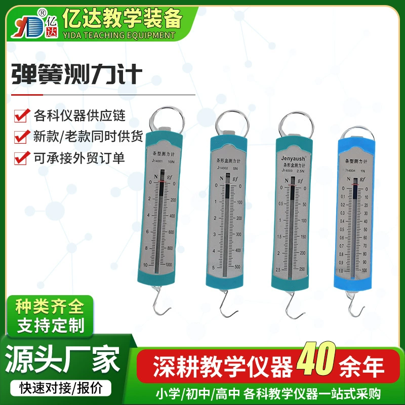 Демонстрационный динамометр, учебный прибор по физике для средней школы, оборудование для физической лаборатории, учебные пособия по механике, эксперимент по механике