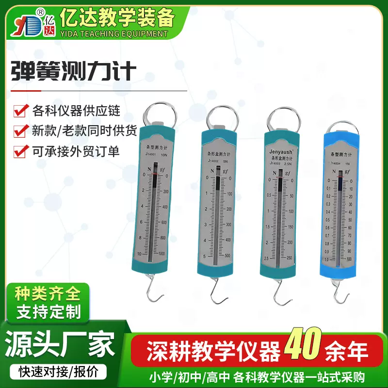 演示测力计 初中物理教学仪器 物理实验室器材 力学教具力学实验