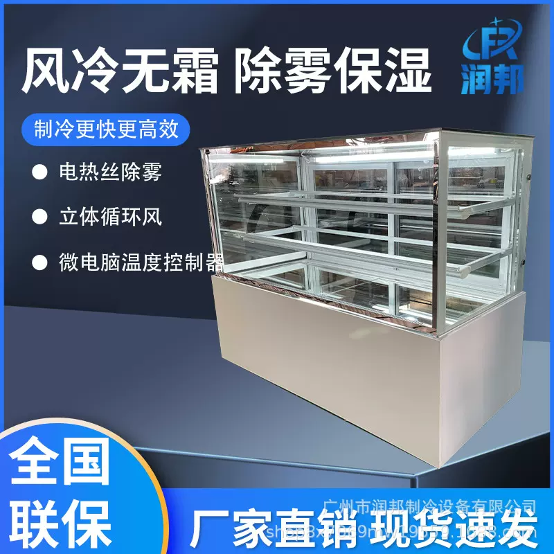 润邦蛋糕直角商用展示柜冷藏冰柜保鲜柜风冷无霜糕点凉菜阴凉设备