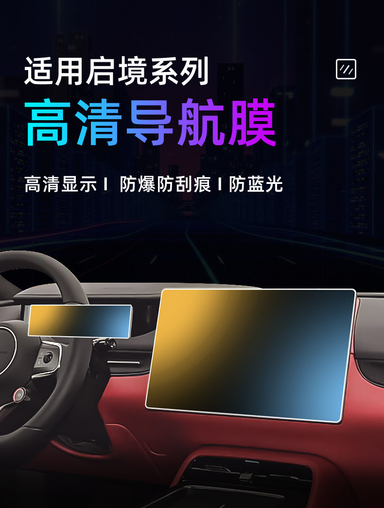 Suitable for 26 models of Qijing GT7 central control tempered film, car navigation screen protector, display screen protective film, dashboard