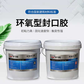 环氧封口胶AB组混凝土孔洞蜂窝修补胶树脂快固裂缝修补加固胶批发