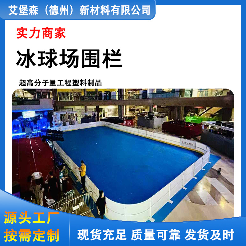 艾堡森现货销售轮滑场围栏PC加高玻璃挡板更安全 冰球场围栏