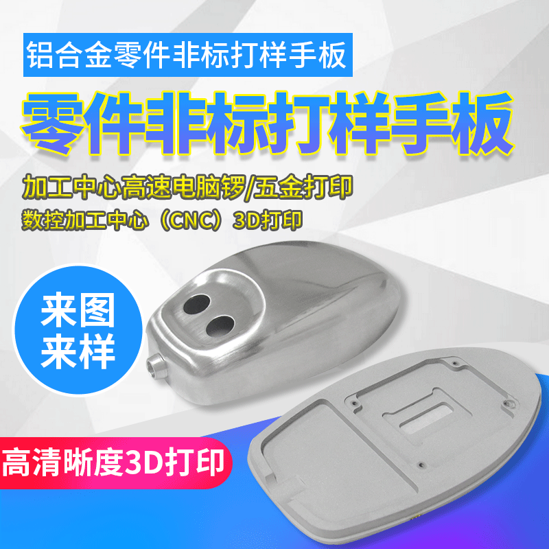 Shenzhen Prototype Model 3D Printing Cnc Processing Resin Rapid Prototyping Hardware Aluminum Alloy Prototype Sample Customization Shenzhen Prototype Model 3D Printing Cnc Processing Resin Rapid Prototyping Hardware Aluminum Alloy Prototype Sample Customization