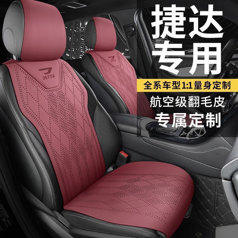 捷达VS5/VS7VA3汽车坐垫春夏秋冬四季通用翻毛皮马鞍垫座椅垫