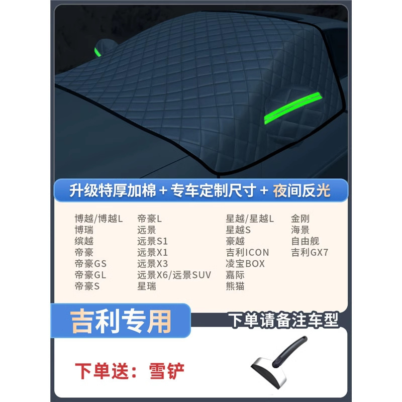 Protection Sun Shade | Qìchē Car snow shield - geely-dedicated-extra-thick-3-window-cover-with-snow-shovel-storage-bag