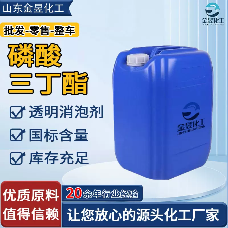 厂家现货 增塑剂润滑油油田玻璃水处理印刷消泡剂 磷酸三丁酯