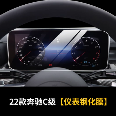 Suitable for Mercedes-Benz C-Class C200L Car interior film - 22-24-c-class23-24-glc24-cle-instrument-hd-tempered-film
