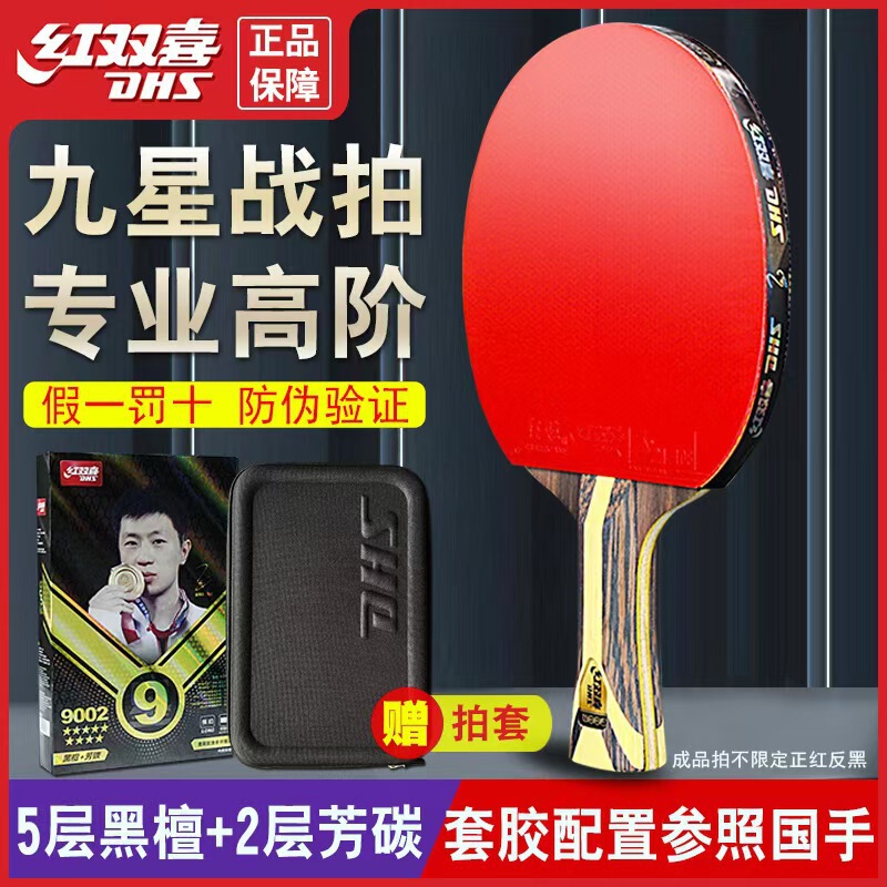 Authentic Double Happiness Table Tennis Racket 9-Star Horizontal Racket Professional-Grade Five-Star Competition Special Double-Sided Crazy Reverse Glue H9002