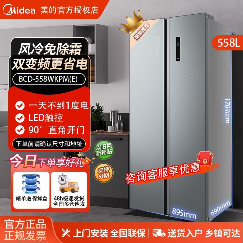 美的555+升双开对开门电冰箱大容量纤薄风冷双变频家用客厅节能