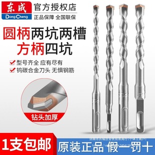 Dongcheng Impact Electric Hammer Drill Round Handle Two Pit Square Handle Four Pit Concrete Drilling Alloy Drill Through Wall