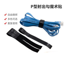 现货背靠背P孔魔术贴扎带数据线耳机线收纳捆扎带可定规格