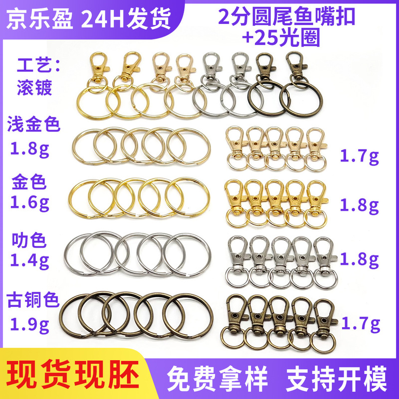 In-Stock Cross-Border 2-Piece Round Tail Fish Mouth Clasp 25mm Outer Diameter Combination Jewelry Clasp Toy Hardware Accessories Keychain