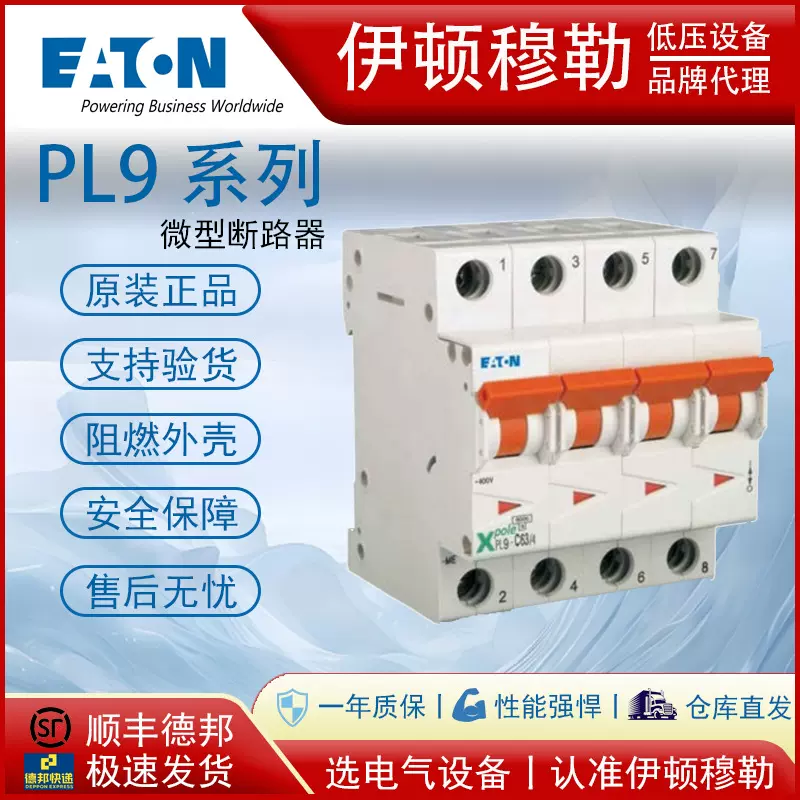 EATON伊顿穆勒PL9PL10系列微型断路器小型断路器