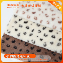 厂家新款小豹圈兔毛印花 豹纹虎纹小兔毛 斑点欧貂玩具工艺品鞋材