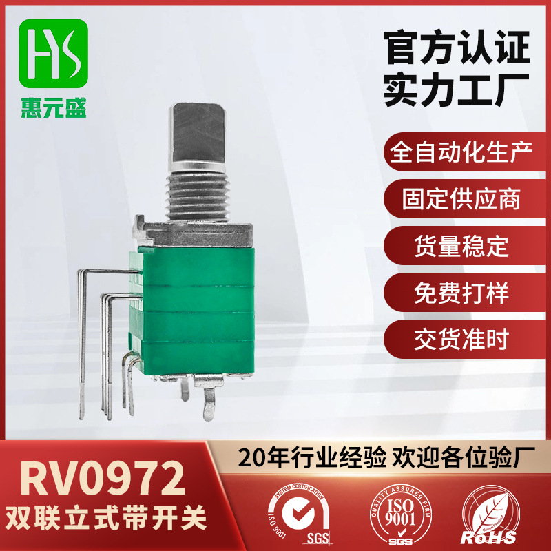 电位器厂家双联立式弯脚6+2带支架带开关8脚音量电位器