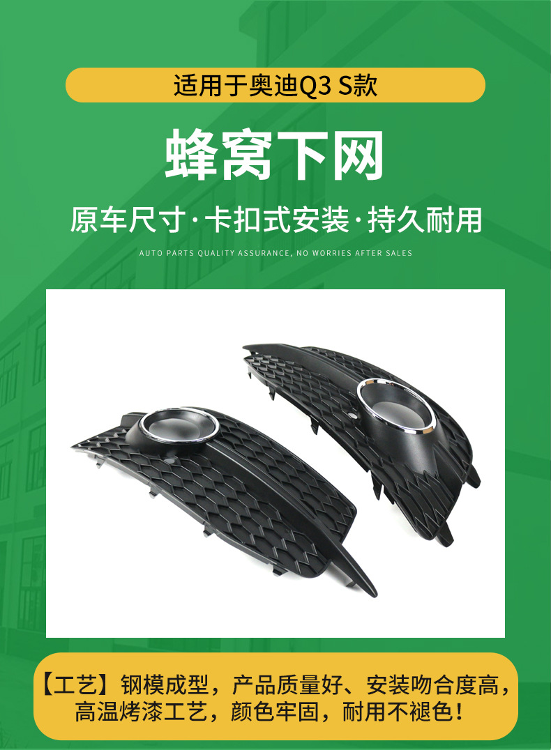 Applicable to 12-14 Audi Q3 S lower net grille 8U0807682D honeycomb fog lamp frame 8U0807681D