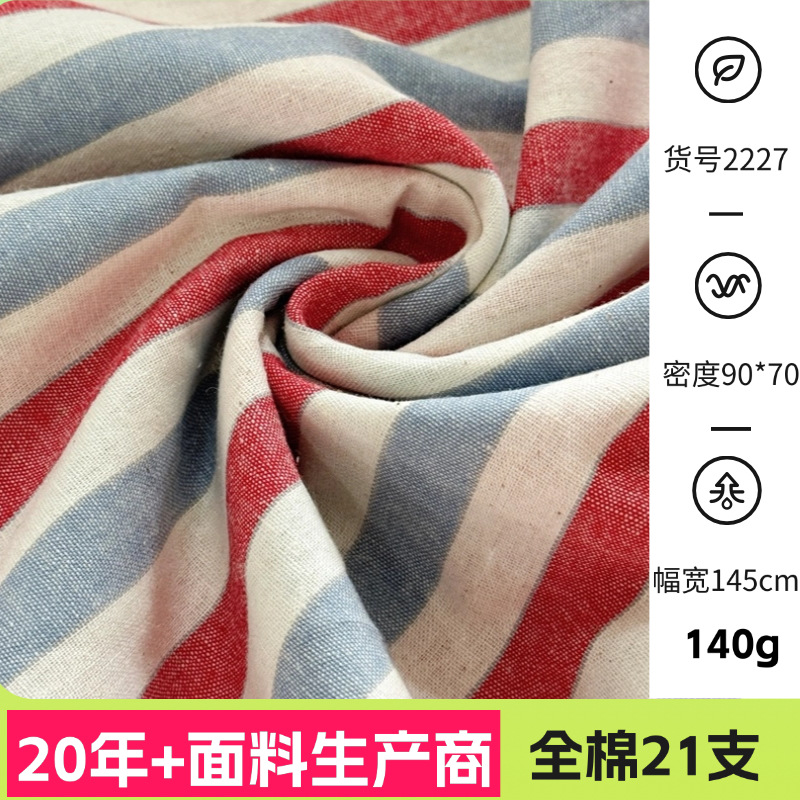 现货供应色织条纹服装面料 全棉条子服装家居家纺面料批发