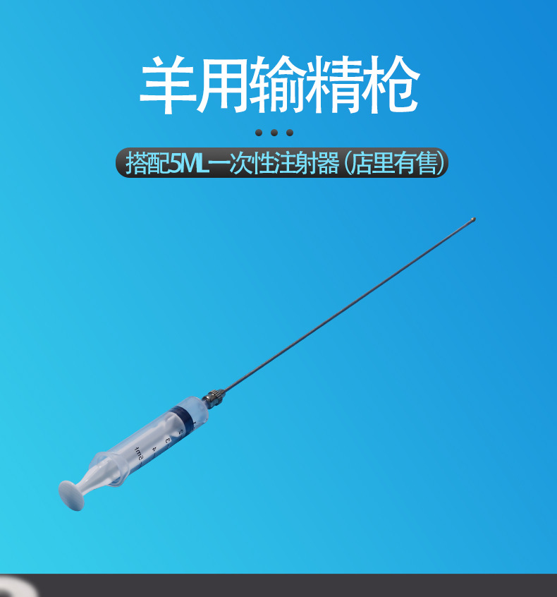 羊用输精枪详情1.jpg