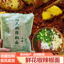 汉小二鲜花椒辣椒面贵州特产烙锅烧烤风味辣椒面麻辣鲜香粉汉小儿