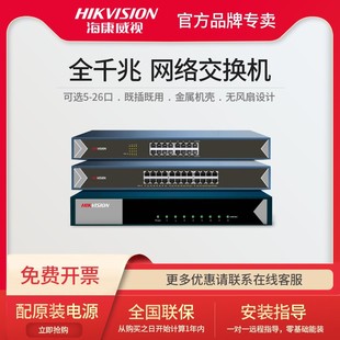 Hikvision DS-3E0505-E 5/8/16/24 All Gigabit Monitoring Dedicated Switch Hub