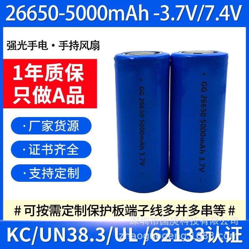 26650锂电池动力三元锂电池3.7V5000mAh仪器设备锂电池可充电电池