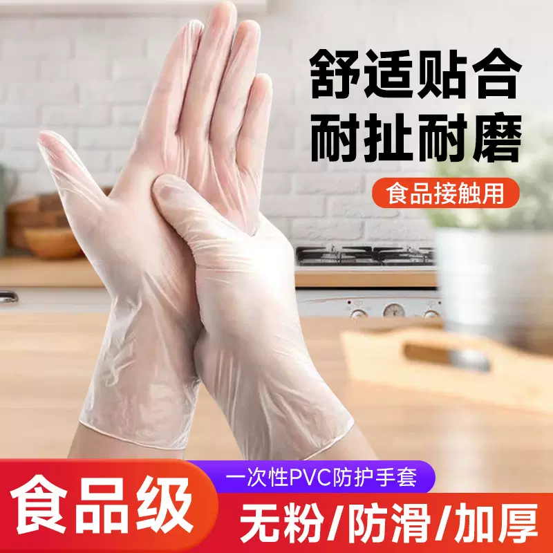 一次性pvc手套加厚食品级厨房洗碗专用家务烘焙揉面防油丁腈手套