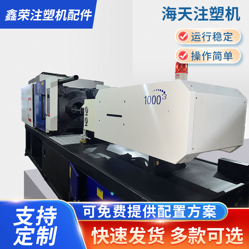工厂出售二手海天注塑机530吨大型精密机械设备380原装塑料成型机