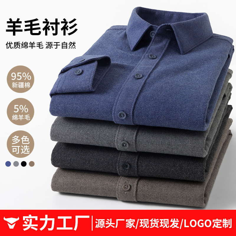 Wool Warm Shirt Men's Long-sleeved Shirt Spring and Autumn Men's Shirt Business Casual Middle-aged Commuter Men's Shirt Wool Warm Shirt Men's Long-sleeved Shirt Spring and Autumn Men's Shirt Business Casual Middle-aged Commuter Men's Shirt