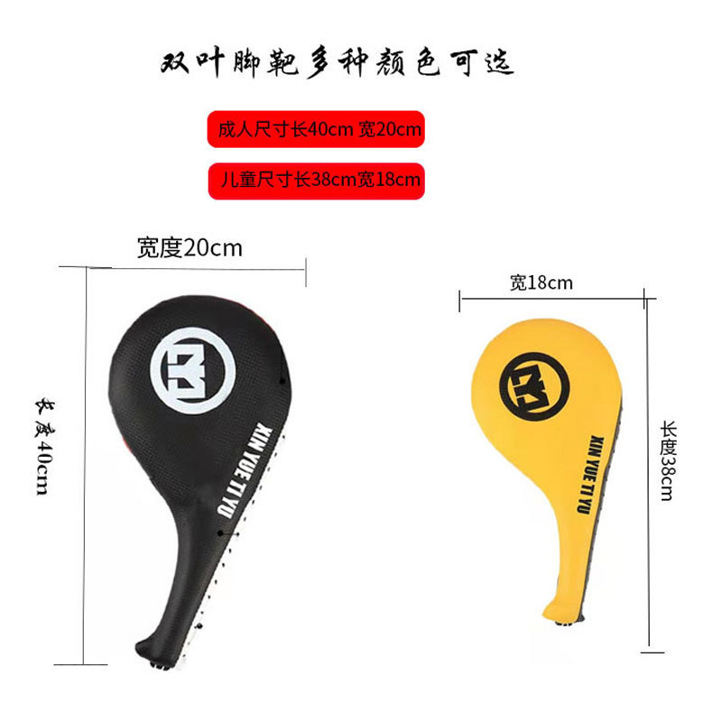 Adulto de doble hoja lateral kick Foot target taekwondo equipo de protección para niños Hall Sanda entrenamiento pierna de pollo objetivo de sonido objetivo de pie logotipo impreso